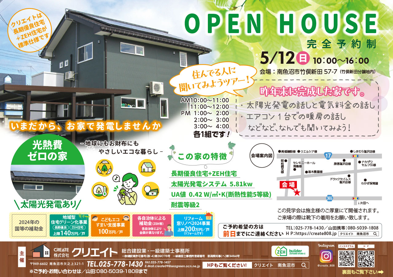 240512_open-house