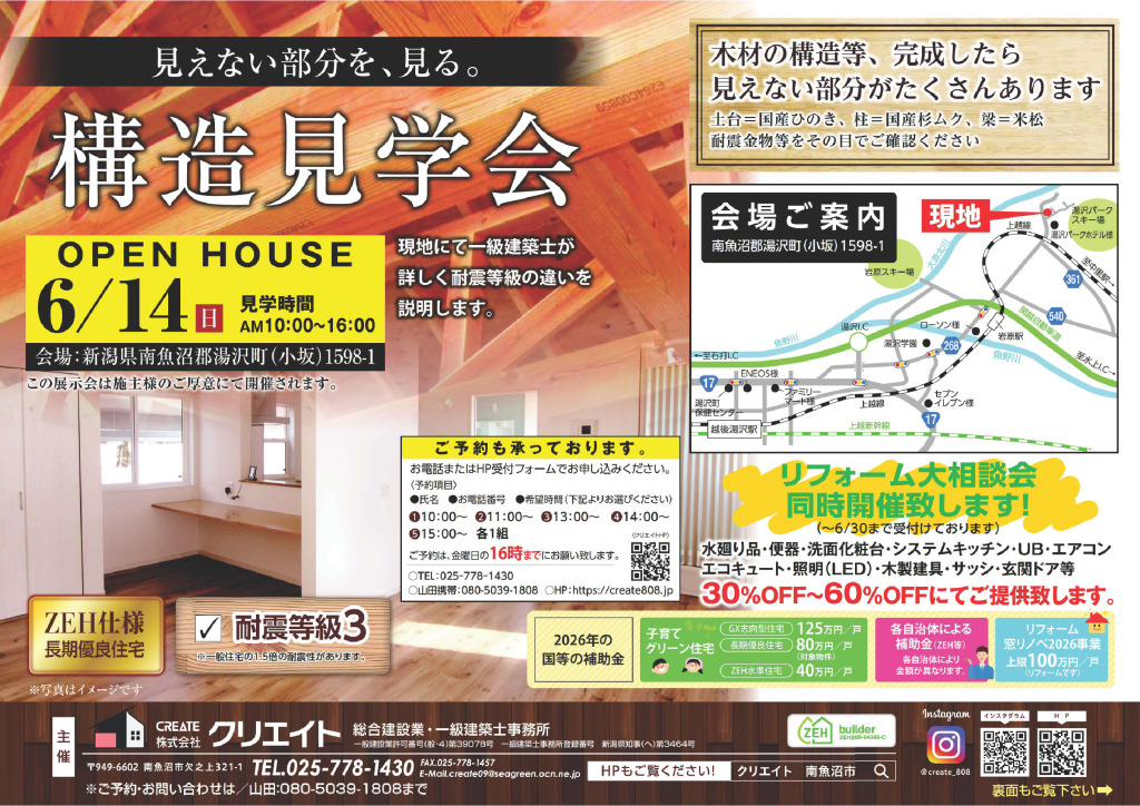 250614構造見学会